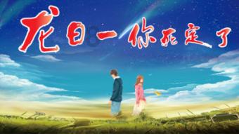 航天长峰(600855.SH)：2023年预亏2.4亿元到2.72亿元